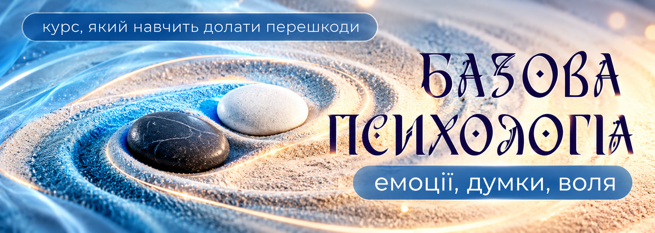 базова_новий банер